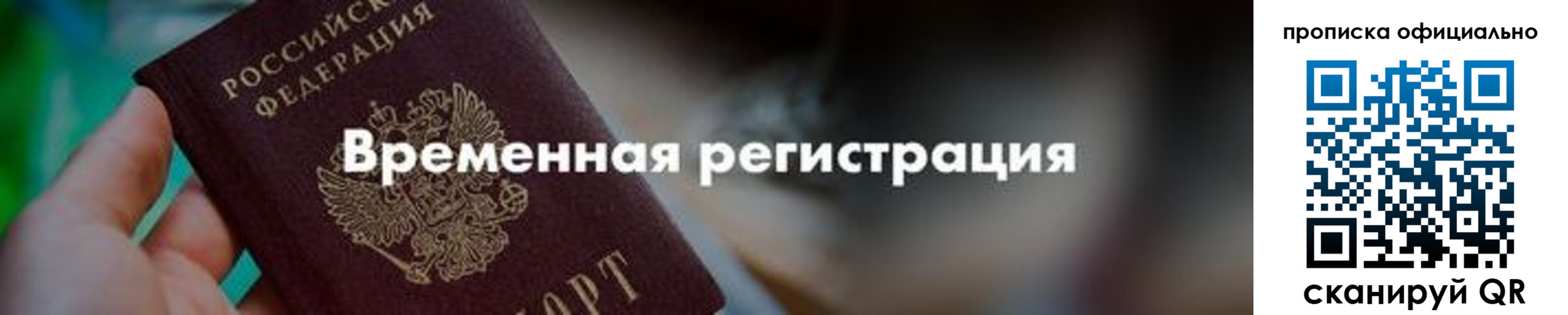 временная регистрация для всех в Талице