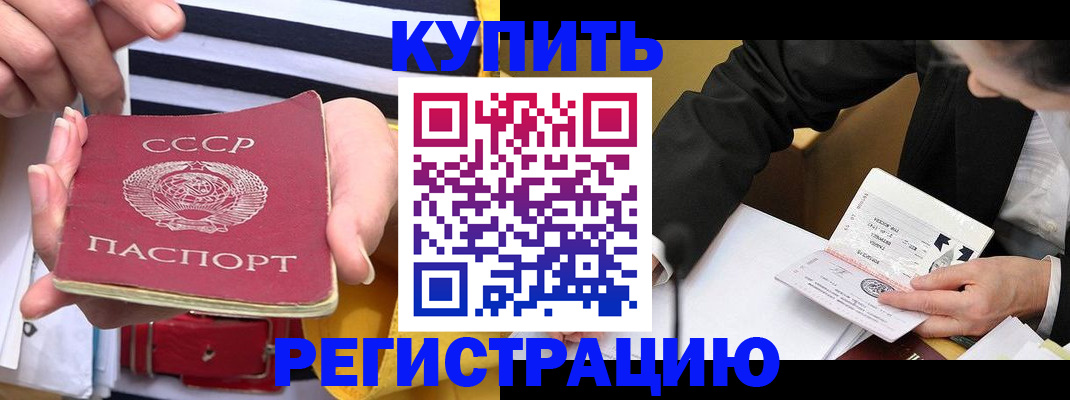 купить прописку в Талице